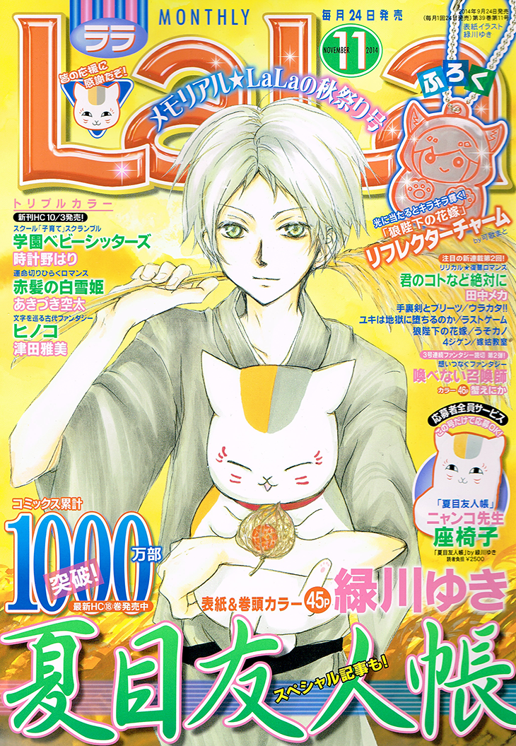 Natsume Yuujinchou Vol.19-Chapter.75-Chapter-75 Image